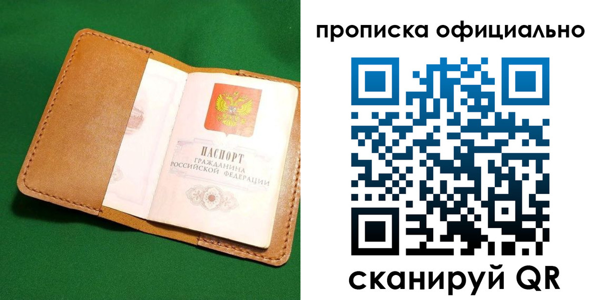 прописка в Сибае