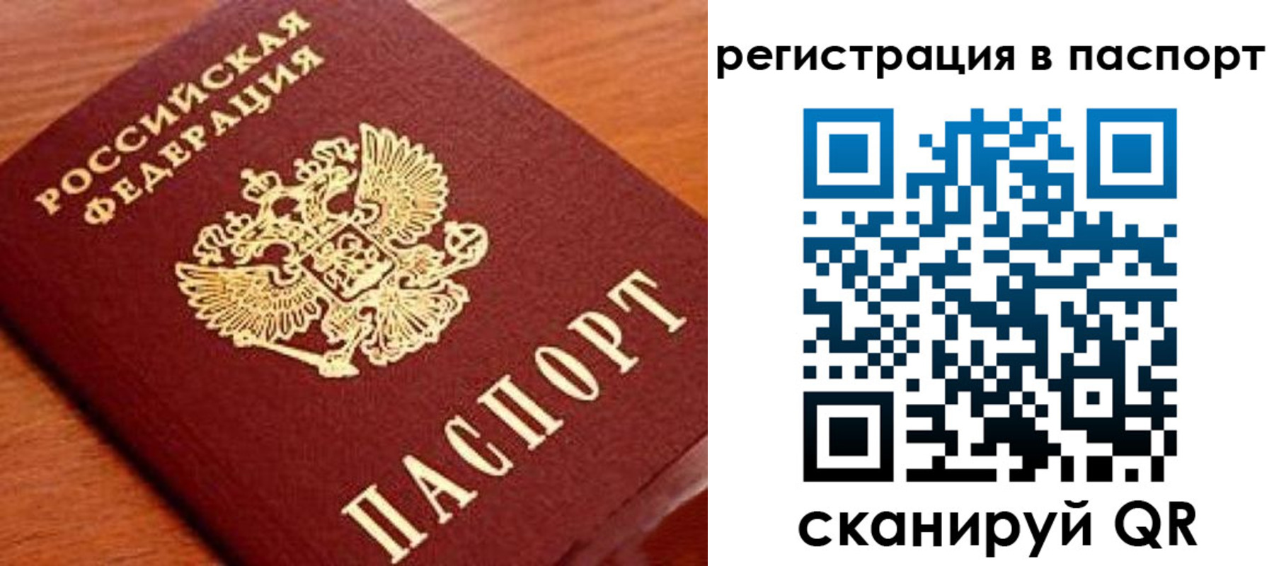 временная регистрация в Сибае
