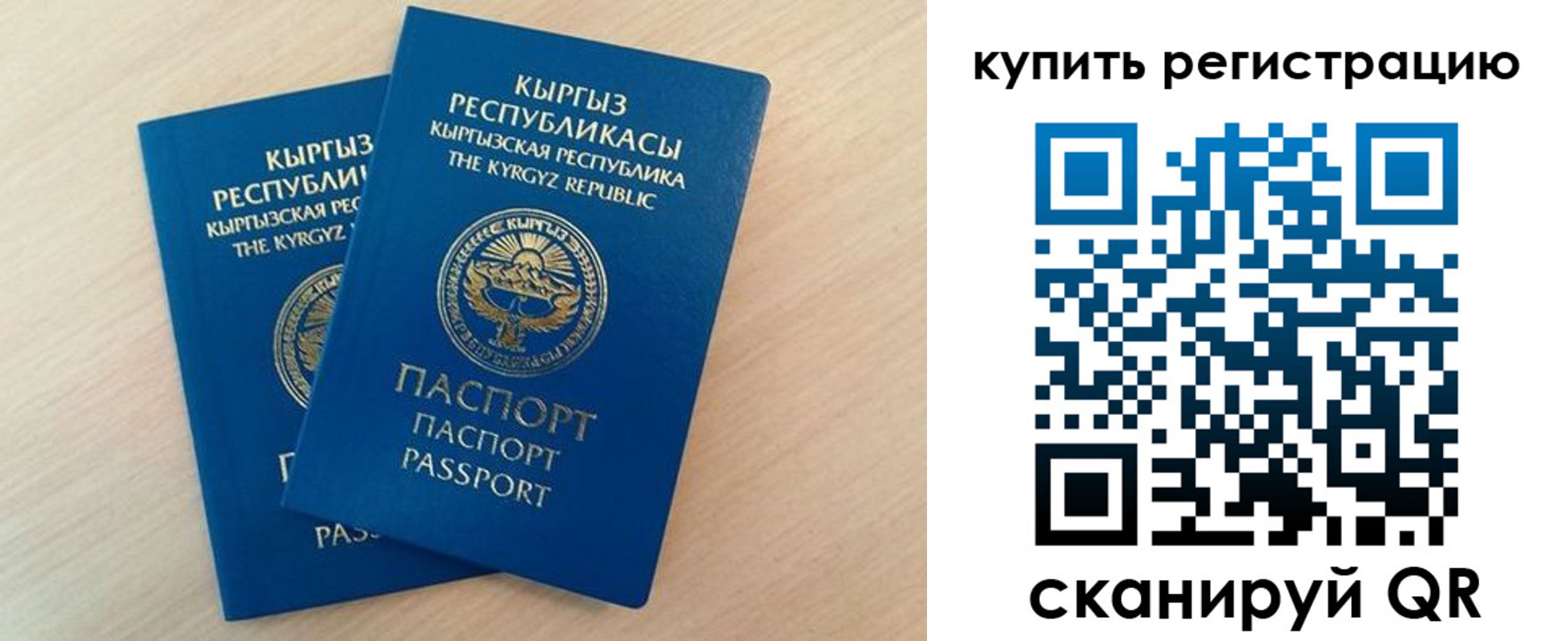 временная регистрация купить в Сибае