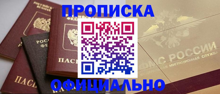 временная регистрация для всех в Сибае