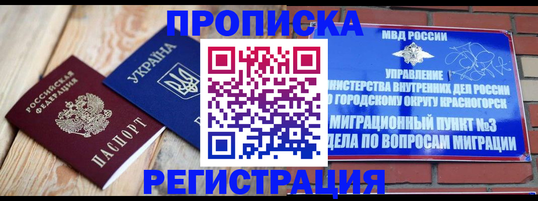 прописка для кредита в Сибае